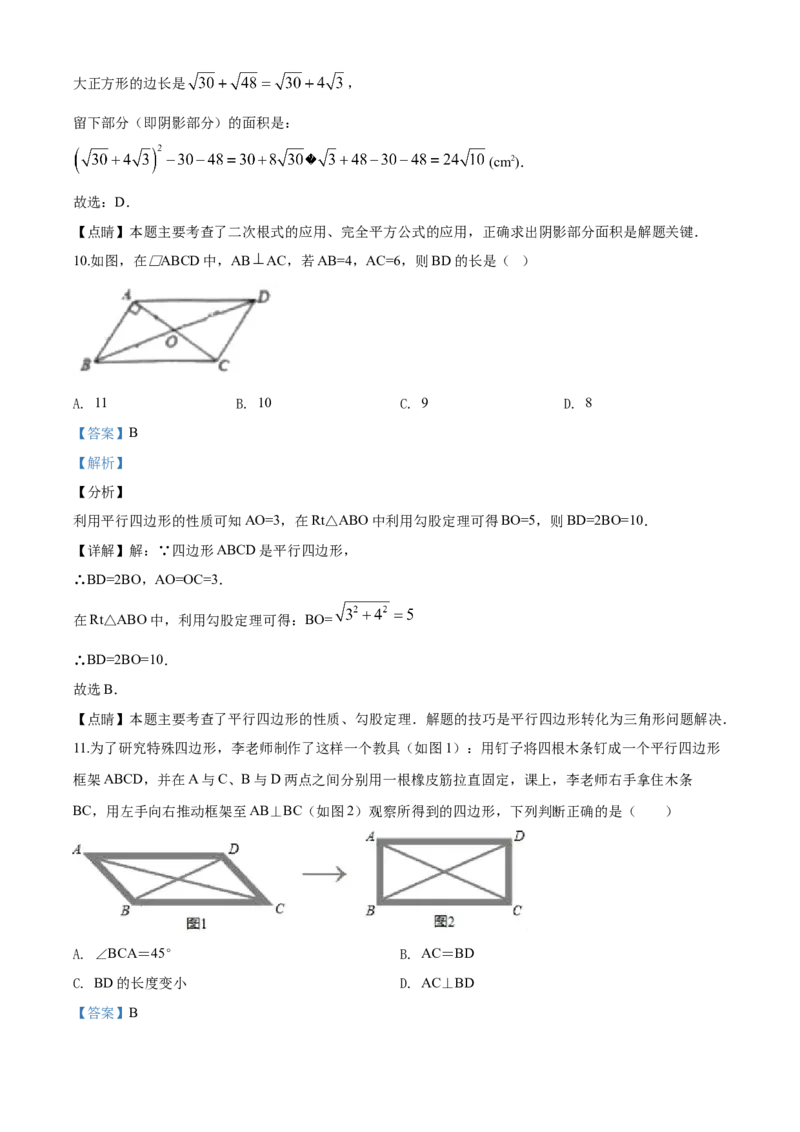 08人教版八年级下期中数学试卷（含答案）_初中数学人教版_八年级数学下册_保存转存之后查看(1)_8下-初中数学人教版（2026春新版持续更新）_旧版-可参考_06习题试卷_3期中试卷