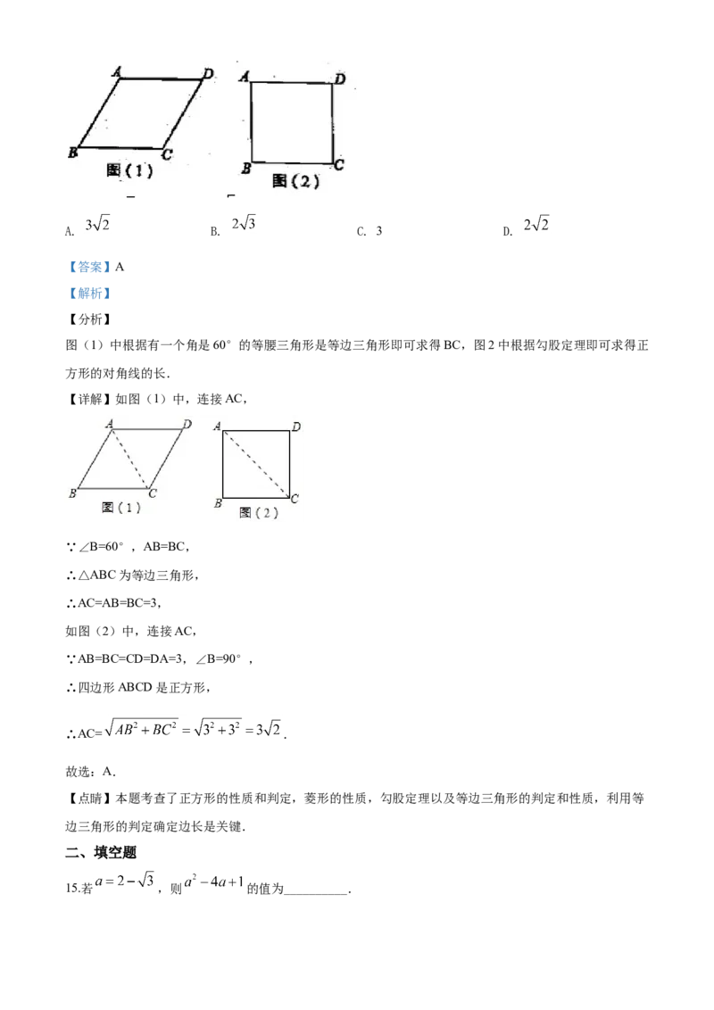 08人教版八年级下期中数学试卷（含答案）_初中数学人教版_八年级数学下册_保存转存之后查看(1)_8下-初中数学人教版（2026春新版持续更新）_旧版-可参考_06习题试卷_3期中试卷