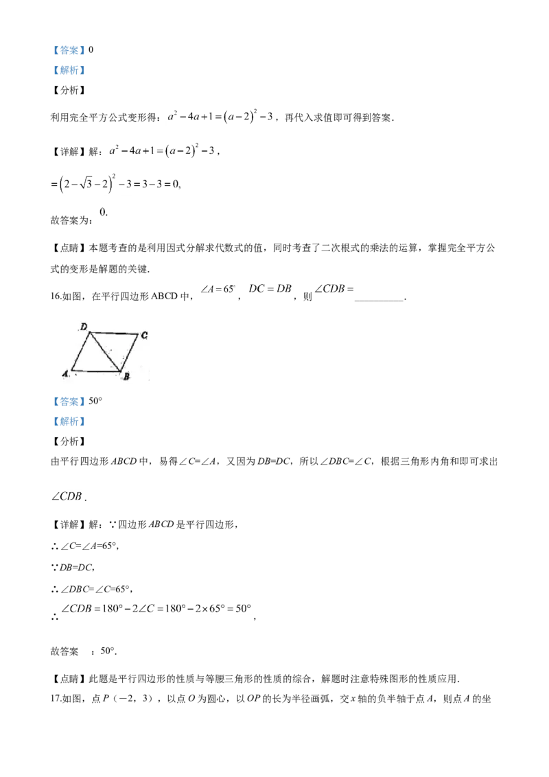 08人教版八年级下期中数学试卷（含答案）_初中数学人教版_八年级数学下册_保存转存之后查看(1)_8下-初中数学人教版（2026春新版持续更新）_旧版-可参考_06习题试卷_3期中试卷