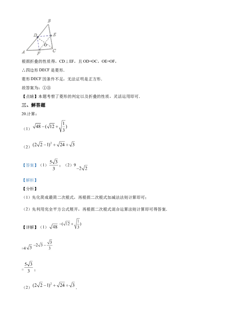 08人教版八年级下期中数学试卷（含答案）_初中数学人教版_八年级数学下册_保存转存之后查看(1)_8下-初中数学人教版（2026春新版持续更新）_旧版-可参考_06习题试卷_3期中试卷