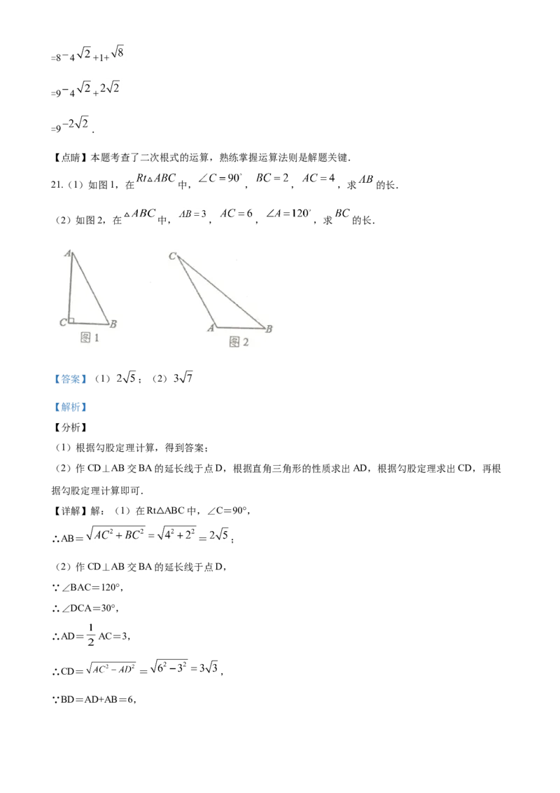 08人教版八年级下期中数学试卷（含答案）_初中数学人教版_八年级数学下册_保存转存之后查看(1)_8下-初中数学人教版（2026春新版持续更新）_旧版-可参考_06习题试卷_3期中试卷