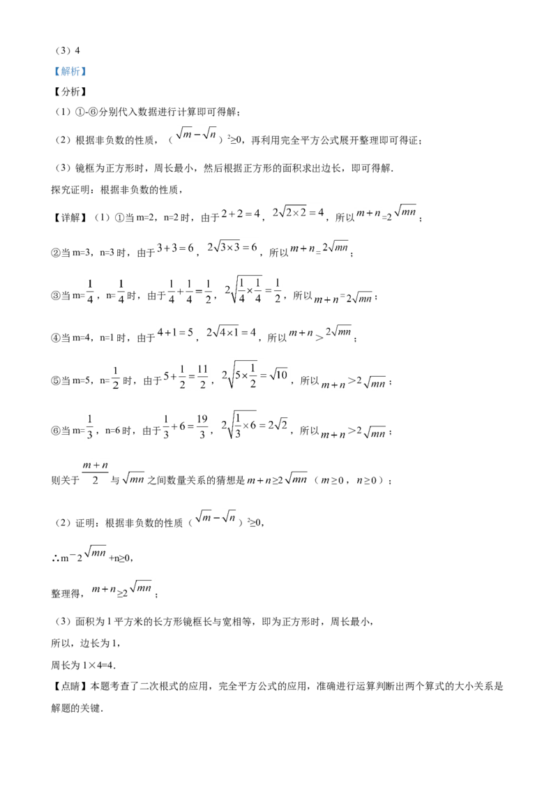 08人教版八年级下期中数学试卷（含答案）_初中数学人教版_八年级数学下册_保存转存之后查看(1)_8下-初中数学人教版（2026春新版持续更新）_旧版-可参考_06习题试卷_3期中试卷