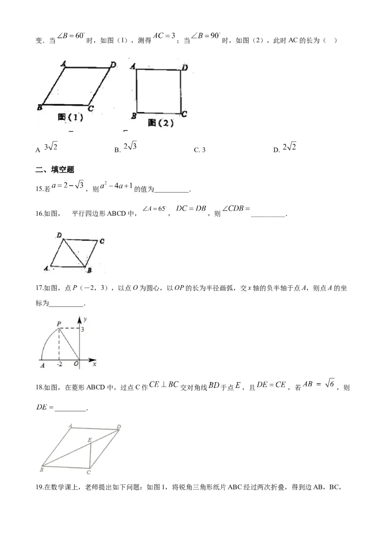 08人教版八年级下期中数学试卷（含答案）_初中数学人教版_八年级数学下册_保存转存之后查看(1)_8下-初中数学人教版（2026春新版持续更新）_旧版-可参考_06习题试卷_3期中试卷