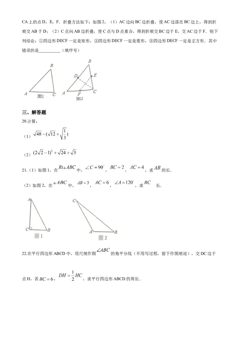 08人教版八年级下期中数学试卷（含答案）_初中数学人教版_八年级数学下册_保存转存之后查看(1)_8下-初中数学人教版（2026春新版持续更新）_旧版-可参考_06习题试卷_3期中试卷