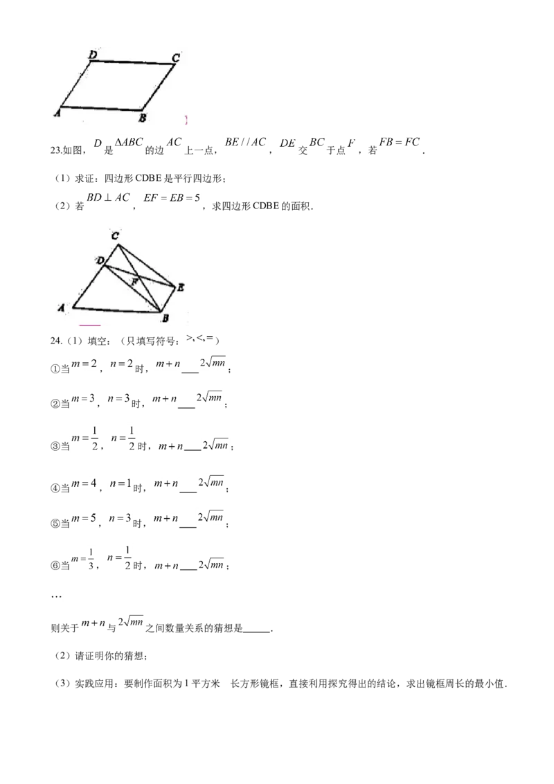 08人教版八年级下期中数学试卷（含答案）_初中数学人教版_八年级数学下册_保存转存之后查看(1)_8下-初中数学人教版（2026春新版持续更新）_旧版-可参考_06习题试卷_3期中试卷