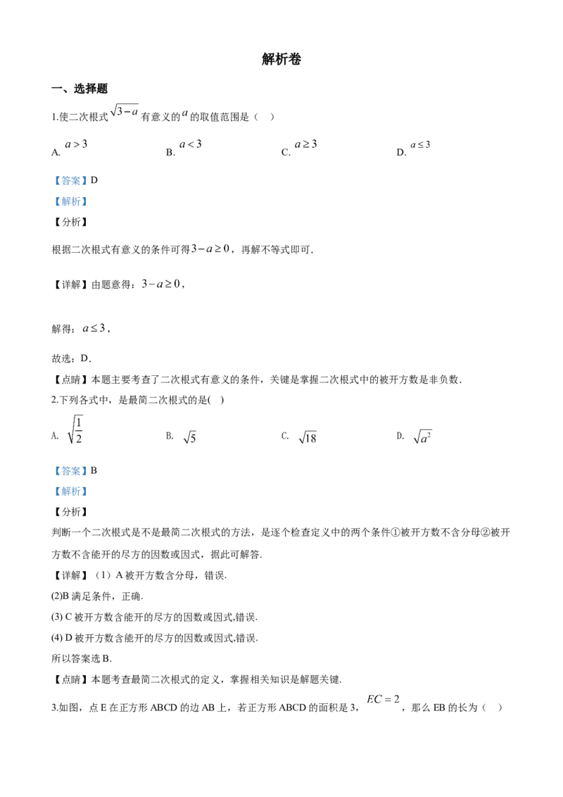 08人教版八年级下期中数学试卷（含答案）_初中数学人教版_八年级数学下册_保存转存之后查看(1)_8下-初中数学人教版（2026春新版持续更新）_旧版-可参考_06习题试卷_3期中试卷