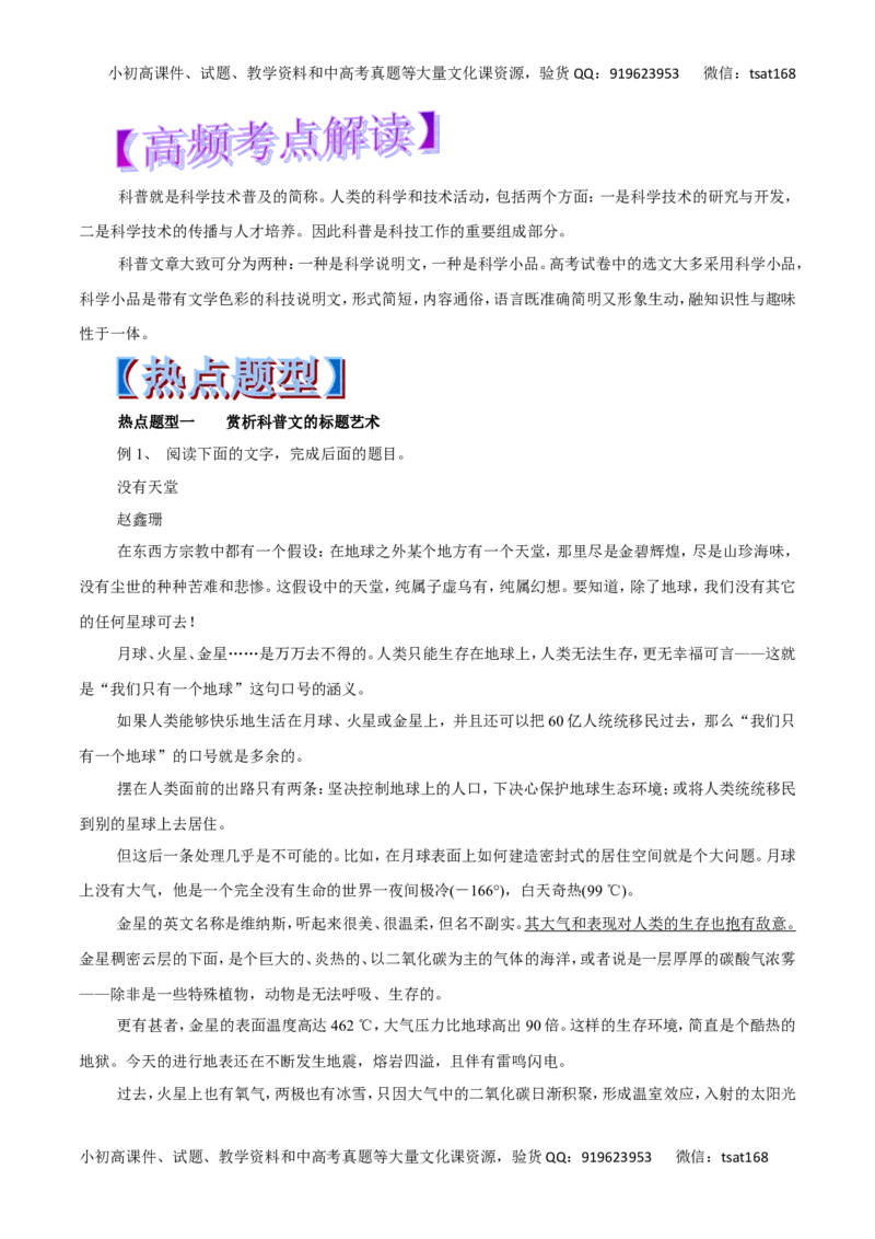 专题31科普文章阅读-2017年高考语文热点题型和提分秘籍（解析版）_高语_1高中语文_2017年高考语文热点题型和提分秘籍（全套打包64份）