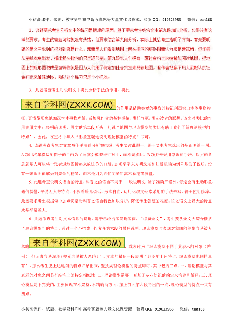 专题31科普文章阅读-2017年高考语文热点题型和提分秘籍（解析版）_高语_1高中语文_2017年高考语文热点题型和提分秘籍（全套打包64份）