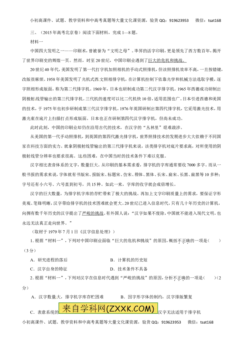 专题31科普文章阅读-2017年高考语文热点题型和提分秘籍（解析版）_高语_1高中语文_2017年高考语文热点题型和提分秘籍（全套打包64份）