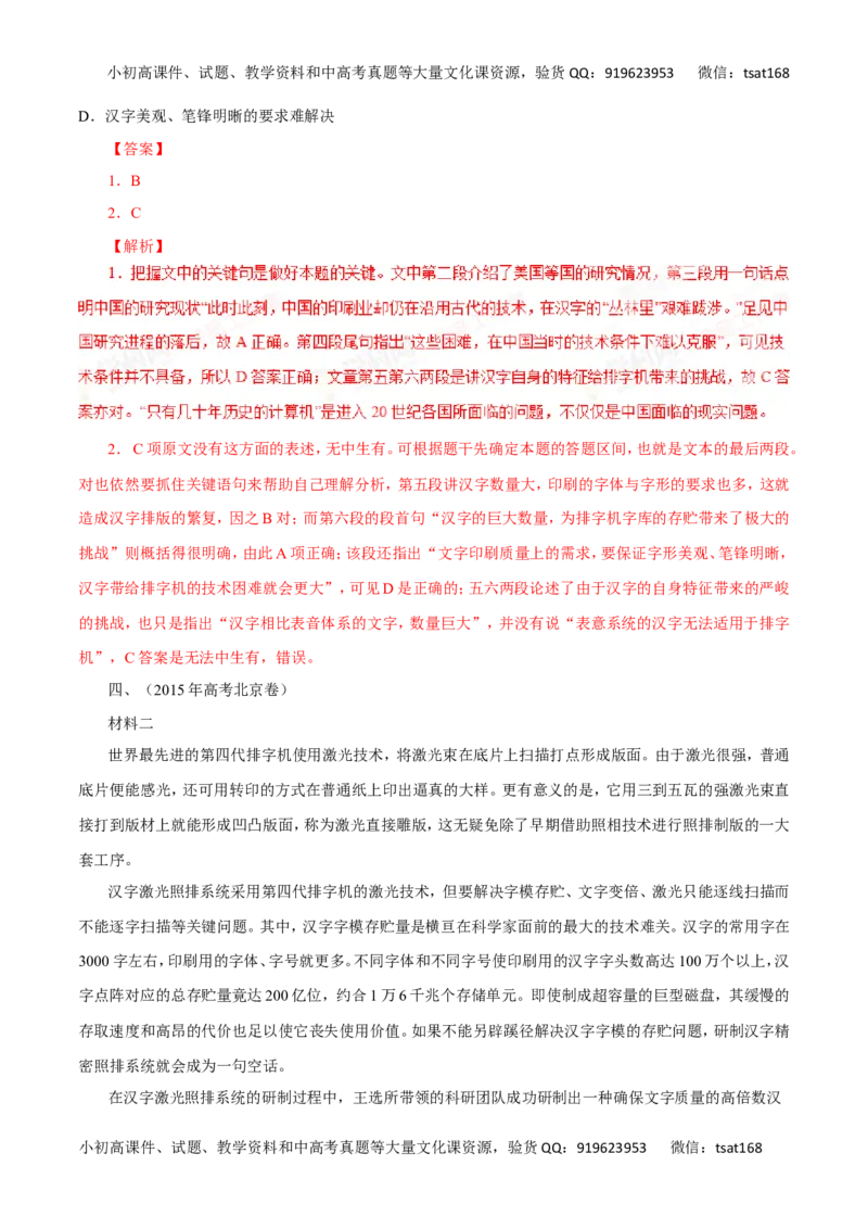 专题31科普文章阅读-2017年高考语文热点题型和提分秘籍（解析版）_高语_1高中语文_2017年高考语文热点题型和提分秘籍（全套打包64份）