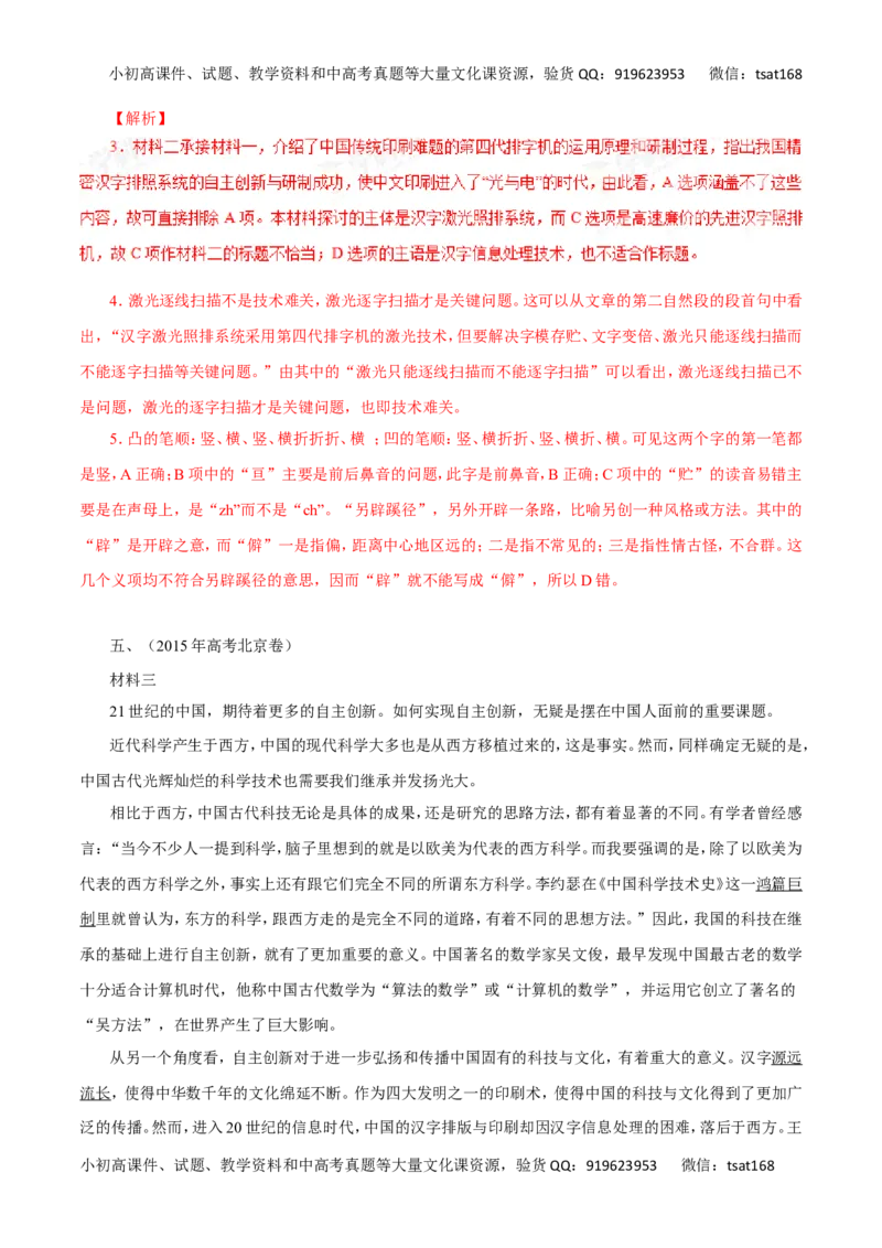 专题31科普文章阅读-2017年高考语文热点题型和提分秘籍（解析版）_高语_1高中语文_2017年高考语文热点题型和提分秘籍（全套打包64份）