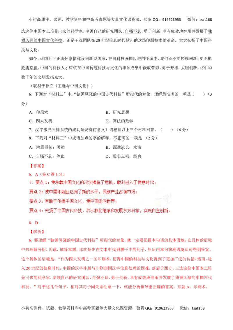 专题31科普文章阅读-2017年高考语文热点题型和提分秘籍（解析版）_高语_1高中语文_2017年高考语文热点题型和提分秘籍（全套打包64份）
