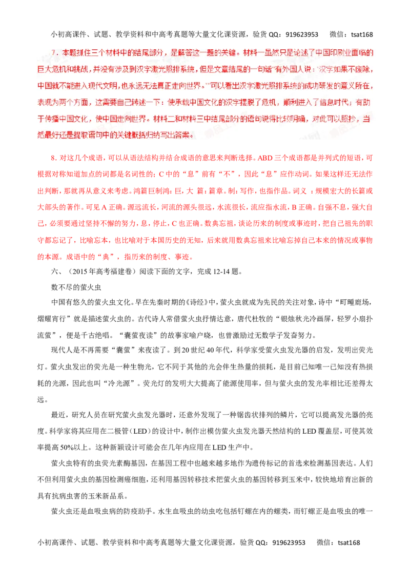 专题31科普文章阅读-2017年高考语文热点题型和提分秘籍（解析版）_高语_1高中语文_2017年高考语文热点题型和提分秘籍（全套打包64份）