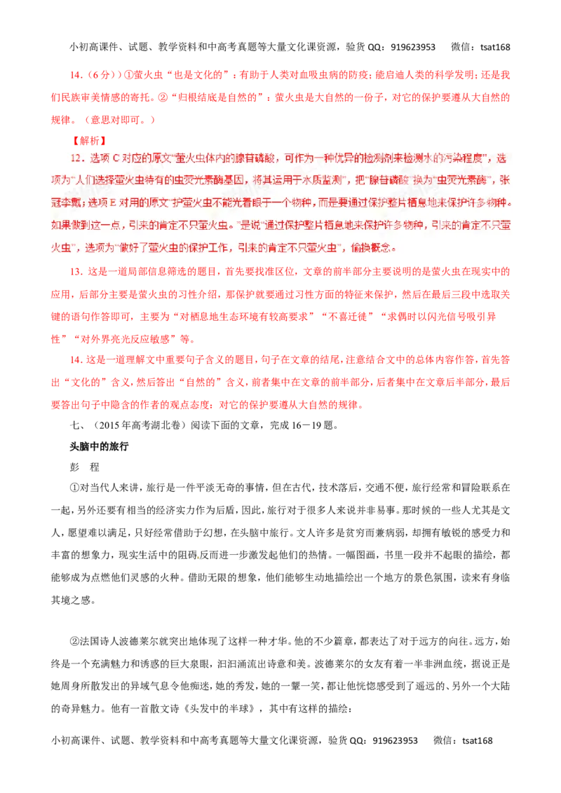 专题31科普文章阅读-2017年高考语文热点题型和提分秘籍（解析版）_高语_1高中语文_2017年高考语文热点题型和提分秘籍（全套打包64份）