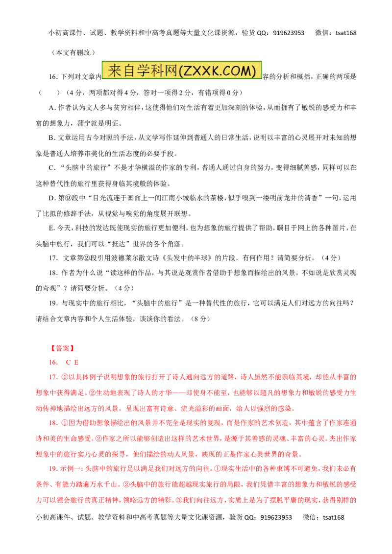 专题31科普文章阅读-2017年高考语文热点题型和提分秘籍（解析版）_高语_1高中语文_2017年高考语文热点题型和提分秘籍（全套打包64份）