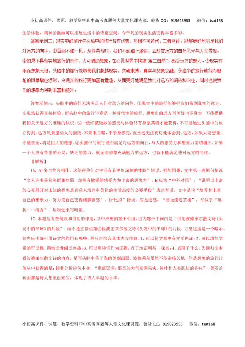 专题31科普文章阅读-2017年高考语文热点题型和提分秘籍（解析版）_高语_1高中语文_2017年高考语文热点题型和提分秘籍（全套打包64份）