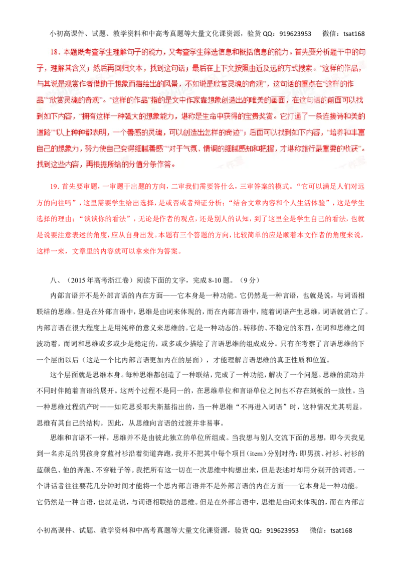 专题31科普文章阅读-2017年高考语文热点题型和提分秘籍（解析版）_高语_1高中语文_2017年高考语文热点题型和提分秘籍（全套打包64份）