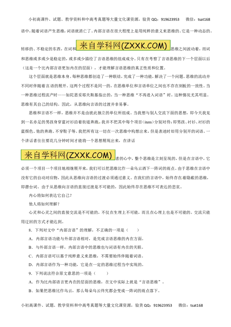 专题31科普文章阅读-2017年高考语文热点题型和提分秘籍（解析版）_高语_1高中语文_2017年高考语文热点题型和提分秘籍（全套打包64份）