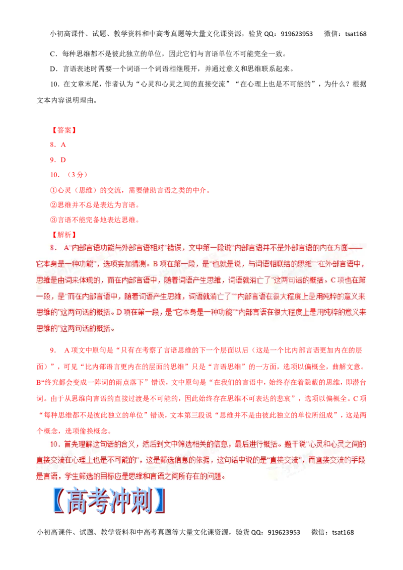 专题31科普文章阅读-2017年高考语文热点题型和提分秘籍（解析版）_高语_1高中语文_2017年高考语文热点题型和提分秘籍（全套打包64份）