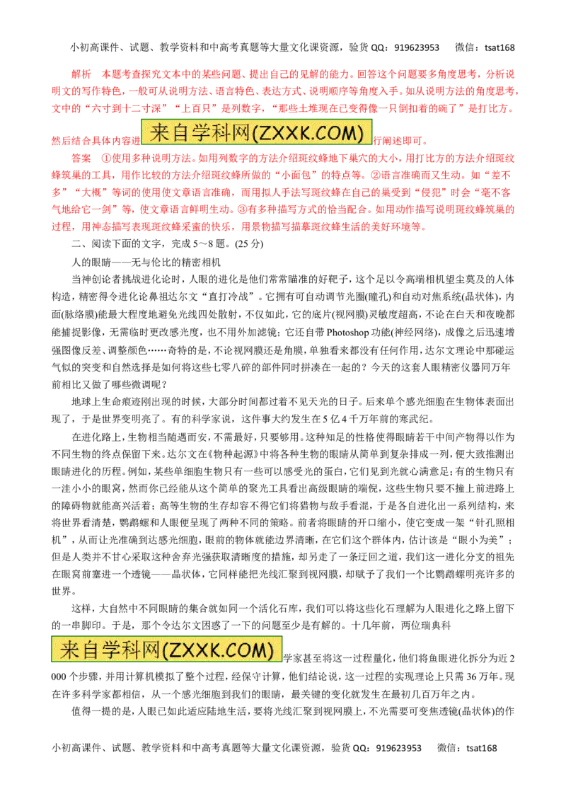 专题31科普文章阅读-2017年高考语文热点题型和提分秘籍（解析版）_高语_1高中语文_2017年高考语文热点题型和提分秘籍（全套打包64份）