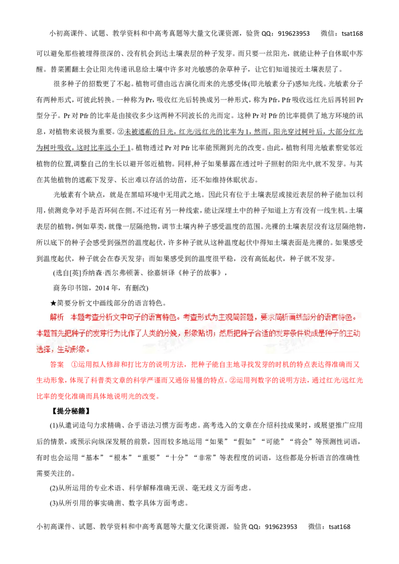 专题31科普文章阅读-2017年高考语文热点题型和提分秘籍（解析版）_高语_1高中语文_2017年高考语文热点题型和提分秘籍（全套打包64份）