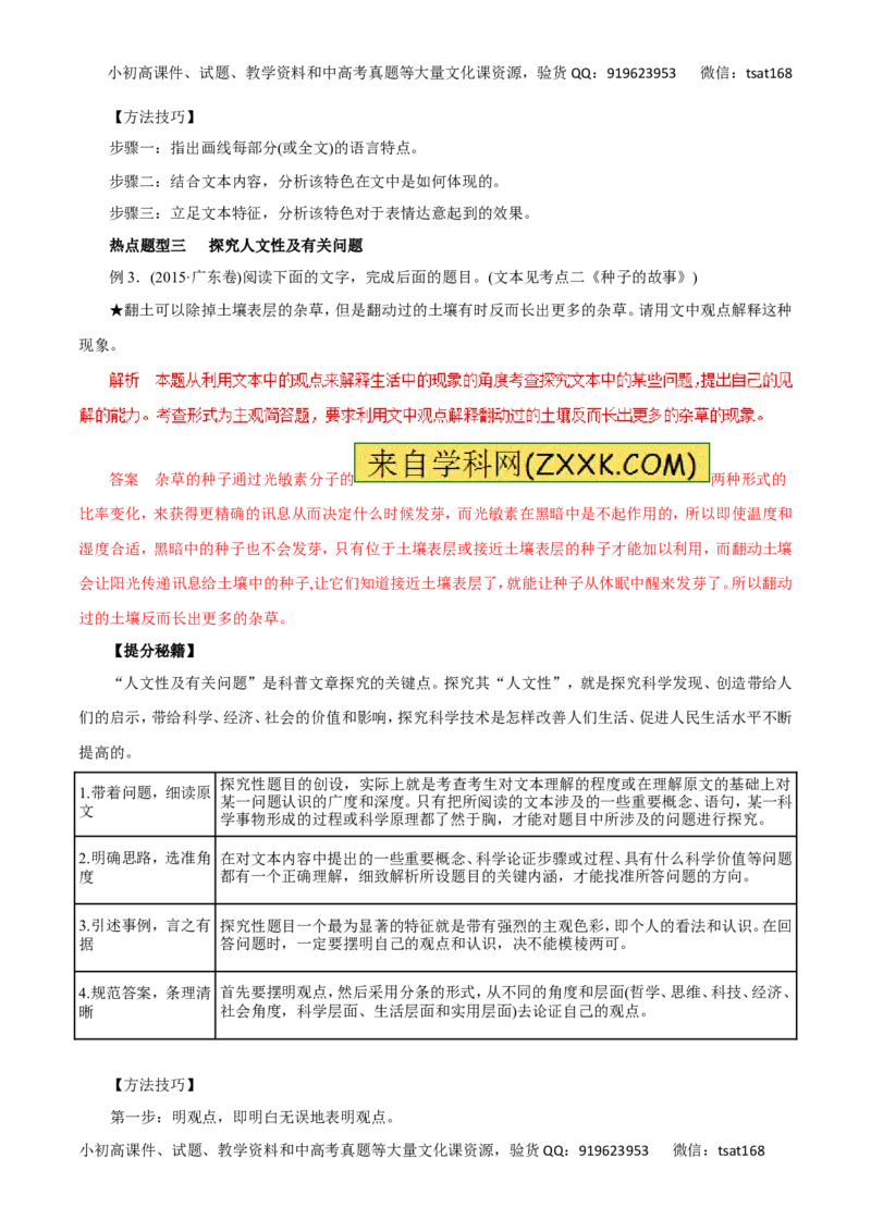 专题31科普文章阅读-2017年高考语文热点题型和提分秘籍（解析版）_高语_1高中语文_2017年高考语文热点题型和提分秘籍（全套打包64份）