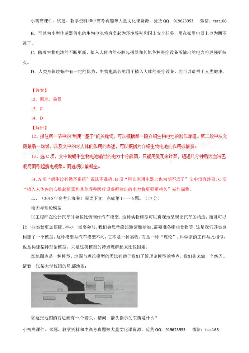 专题31科普文章阅读-2017年高考语文热点题型和提分秘籍（解析版）_高语_1高中语文_2017年高考语文热点题型和提分秘籍（全套打包64份）