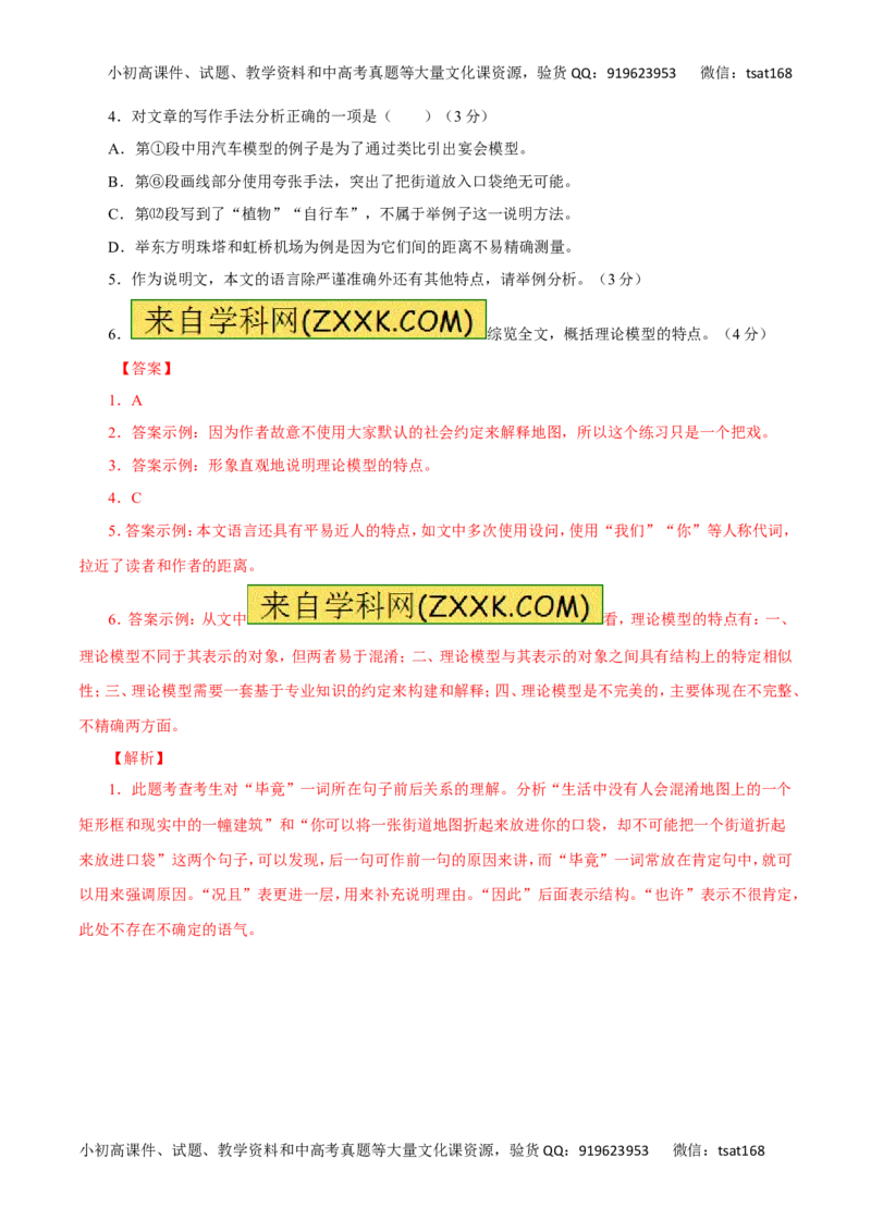 专题31科普文章阅读-2017年高考语文热点题型和提分秘籍（解析版）_高语_1高中语文_2017年高考语文热点题型和提分秘籍（全套打包64份）