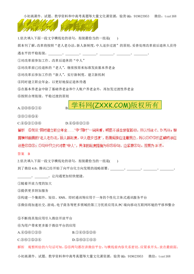 专题08语言表达简明、连贯、得体以及修辞手法的运用（易错练兵）-2017年高考语文备考学易黄金易错点（解析版）_高语_1高中语文_2017年高考语文备考学易黄金易错点（全套打包48份）