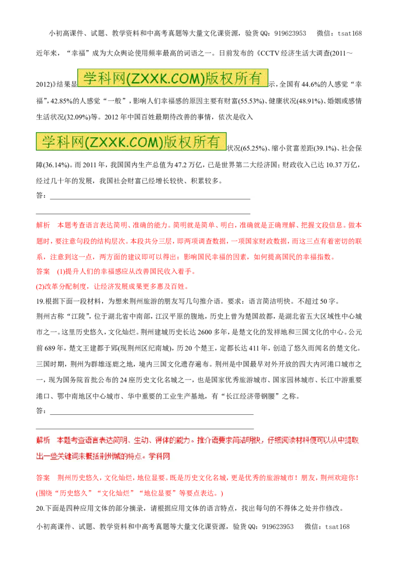 专题08语言表达简明、连贯、得体以及修辞手法的运用（易错练兵）-2017年高考语文备考学易黄金易错点（解析版）_高语_1高中语文_2017年高考语文备考学易黄金易错点（全套打包48份）