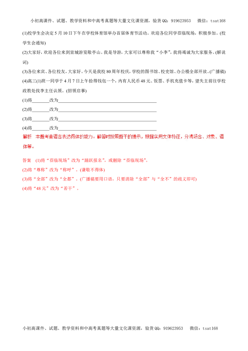 专题08语言表达简明、连贯、得体以及修辞手法的运用（易错练兵）-2017年高考语文备考学易黄金易错点（解析版）_高语_1高中语文_2017年高考语文备考学易黄金易错点（全套打包48份）