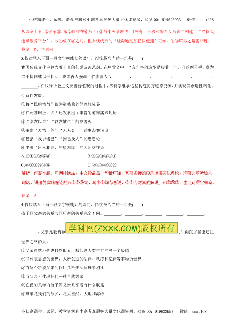 专题08语言表达简明、连贯、得体以及修辞手法的运用（易错练兵）-2017年高考语文备考学易黄金易错点（解析版）_高语_1高中语文_2017年高考语文备考学易黄金易错点（全套打包48份）