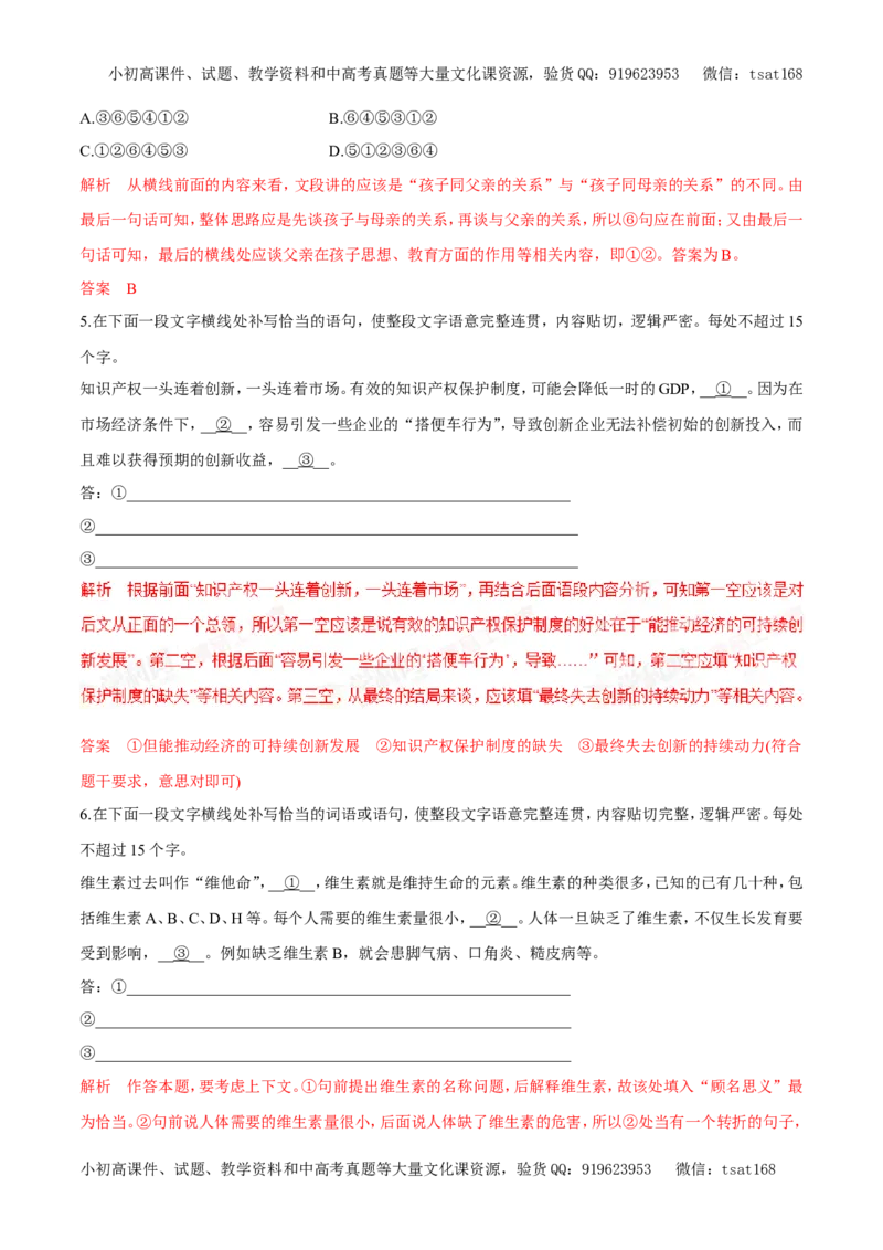 专题08语言表达简明、连贯、得体以及修辞手法的运用（易错练兵）-2017年高考语文备考学易黄金易错点（解析版）_高语_1高中语文_2017年高考语文备考学易黄金易错点（全套打包48份）