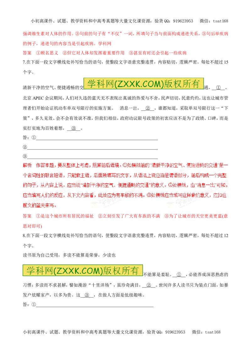 专题08语言表达简明、连贯、得体以及修辞手法的运用（易错练兵）-2017年高考语文备考学易黄金易错点（解析版）_高语_1高中语文_2017年高考语文备考学易黄金易错点（全套打包48份）