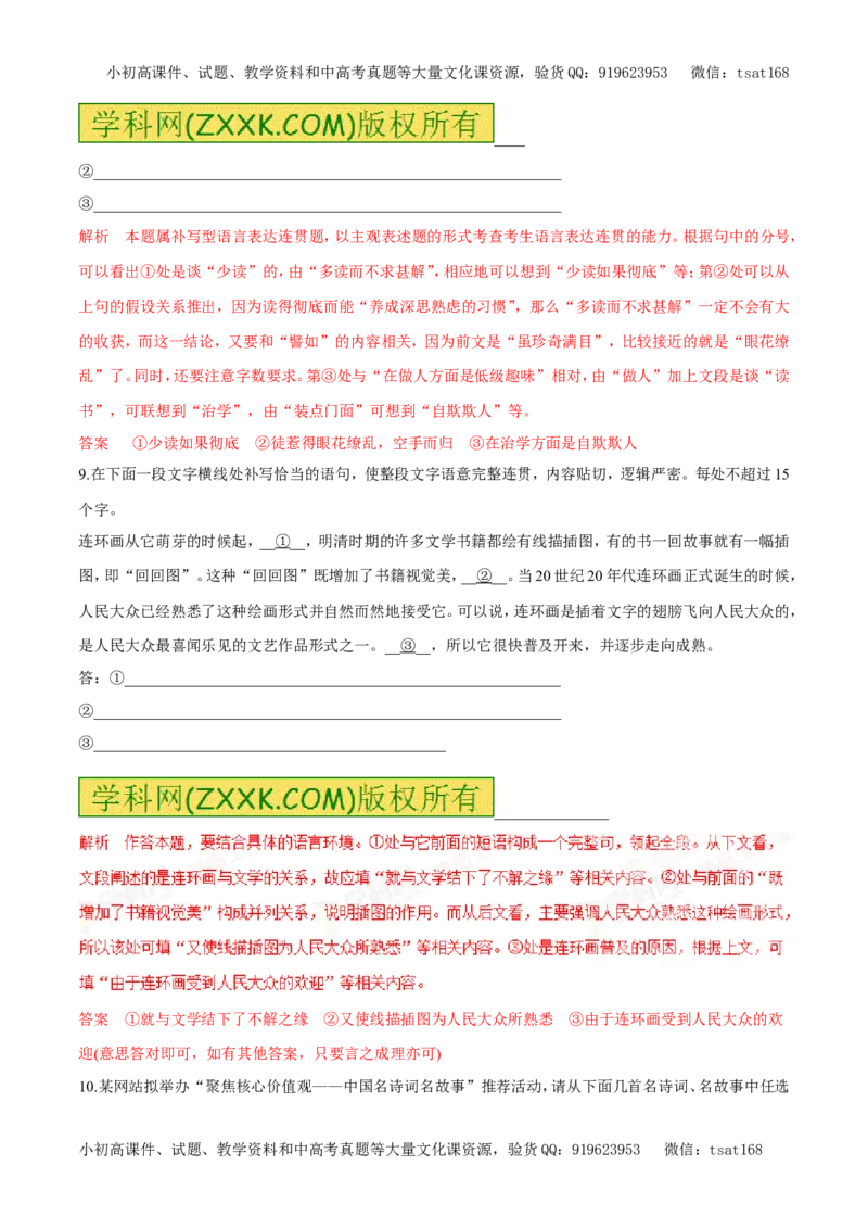 专题08语言表达简明、连贯、得体以及修辞手法的运用（易错练兵）-2017年高考语文备考学易黄金易错点（解析版）_高语_1高中语文_2017年高考语文备考学易黄金易错点（全套打包48份）