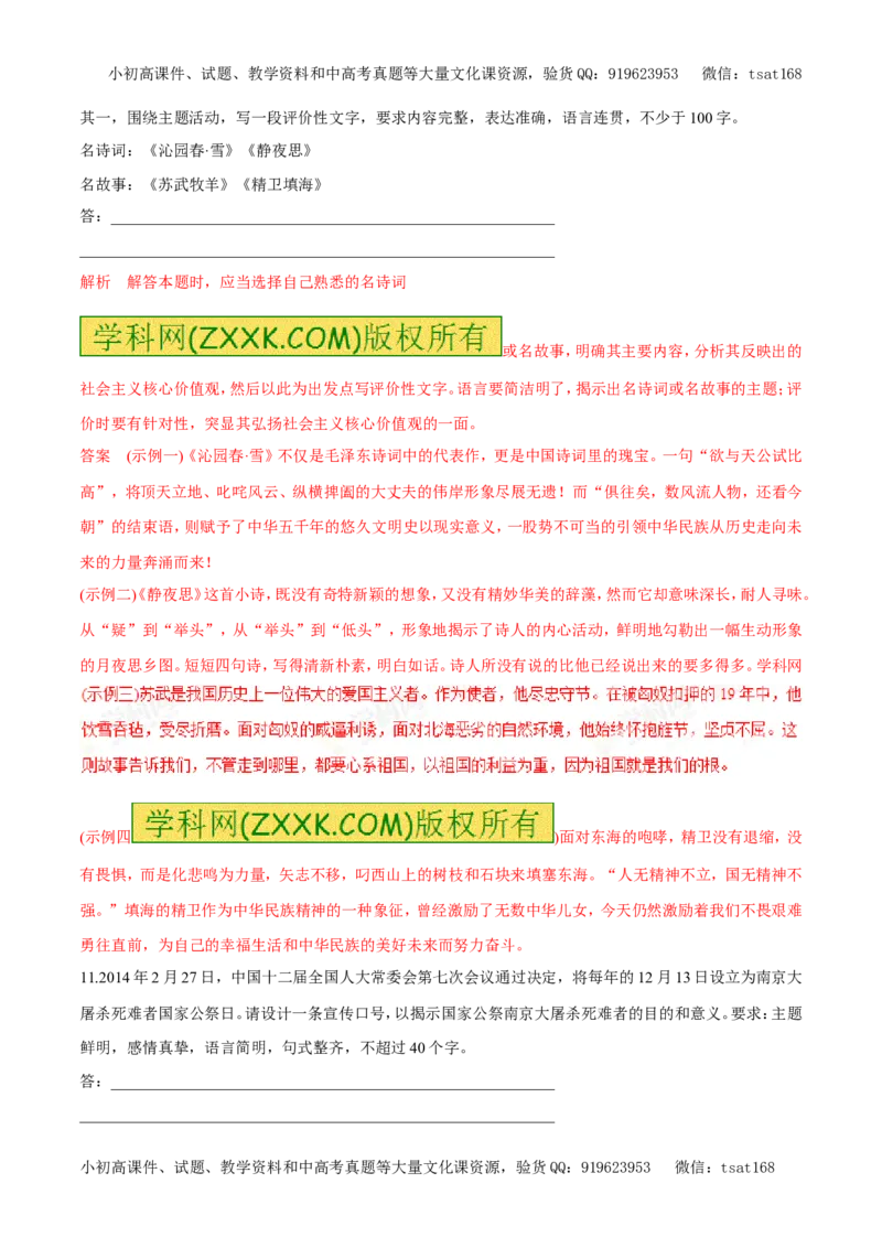 专题08语言表达简明、连贯、得体以及修辞手法的运用（易错练兵）-2017年高考语文备考学易黄金易错点（解析版）_高语_1高中语文_2017年高考语文备考学易黄金易错点（全套打包48份）