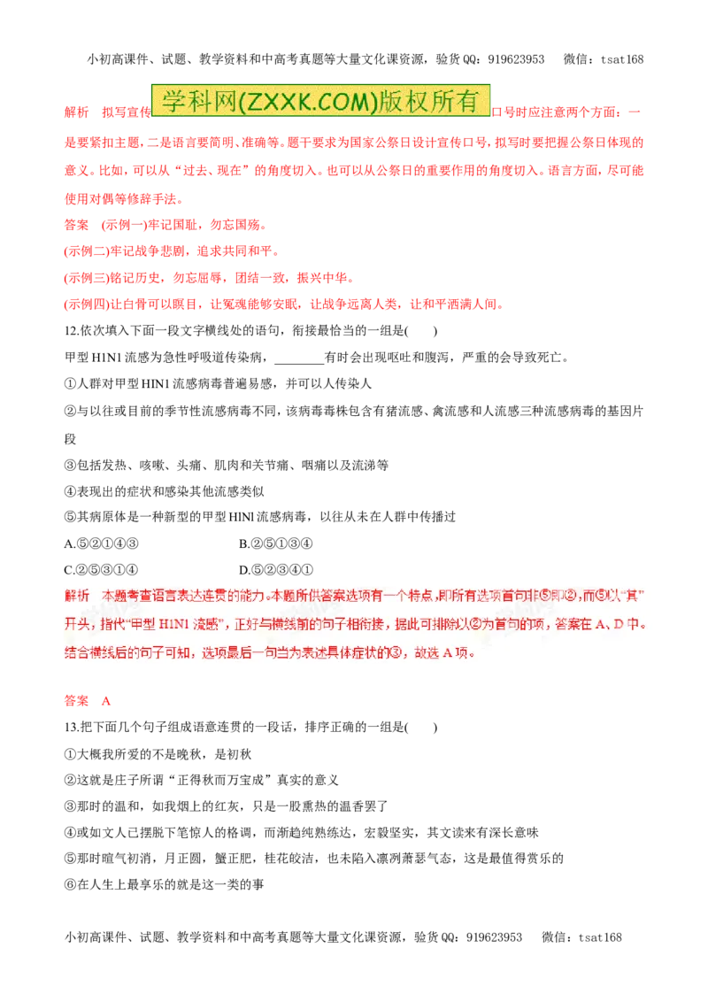 专题08语言表达简明、连贯、得体以及修辞手法的运用（易错练兵）-2017年高考语文备考学易黄金易错点（解析版）_高语_1高中语文_2017年高考语文备考学易黄金易错点（全套打包48份）