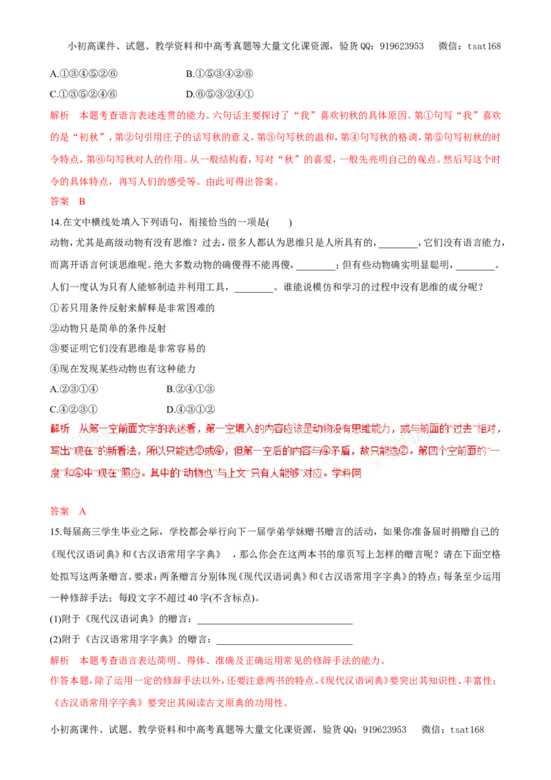 专题08语言表达简明、连贯、得体以及修辞手法的运用（易错练兵）-2017年高考语文备考学易黄金易错点（解析版）_高语_1高中语文_2017年高考语文备考学易黄金易错点（全套打包48份）