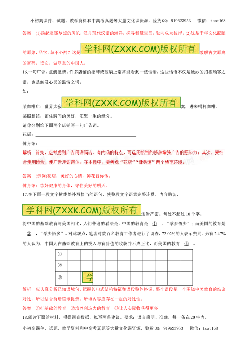 专题08语言表达简明、连贯、得体以及修辞手法的运用（易错练兵）-2017年高考语文备考学易黄金易错点（解析版）_高语_1高中语文_2017年高考语文备考学易黄金易错点（全套打包48份）