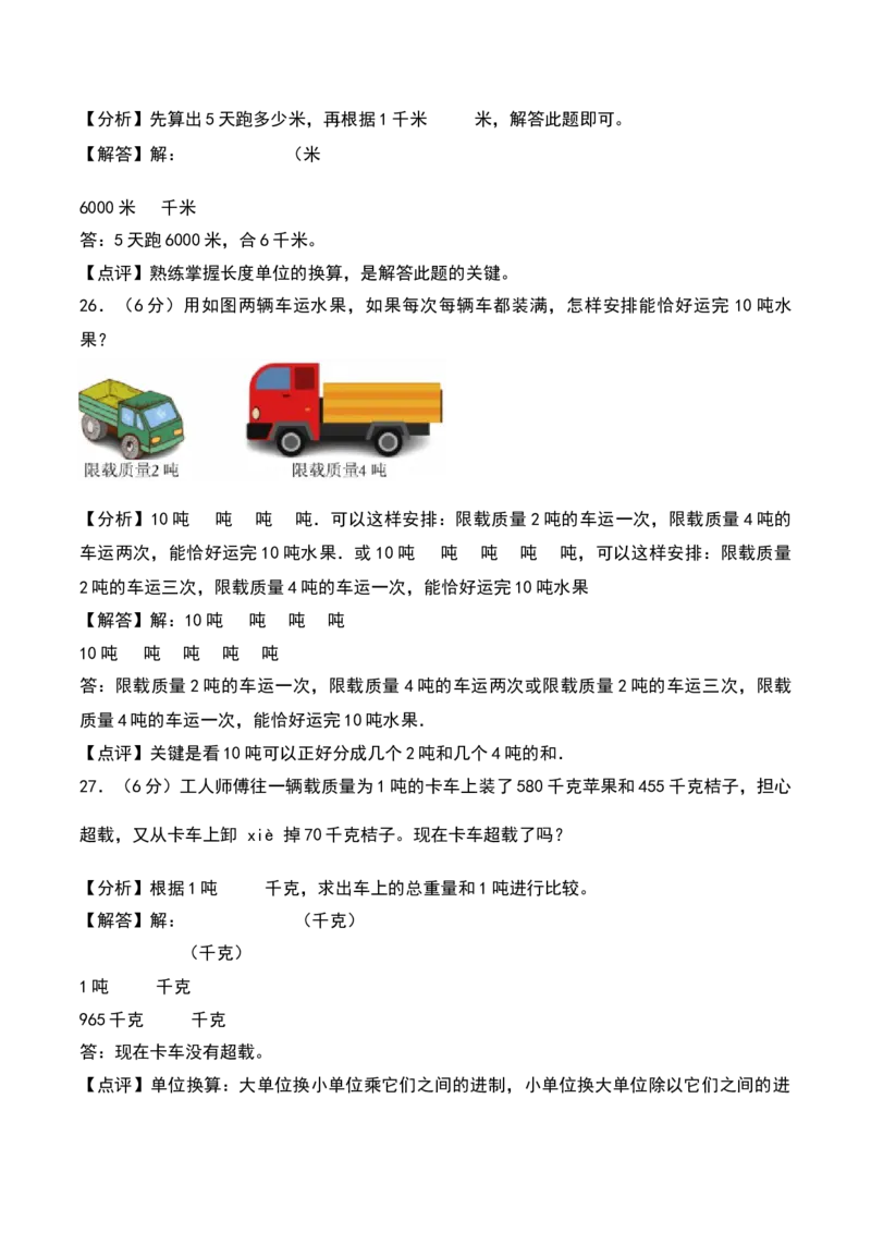 第二单元千米和吨（知识清单）-（教师版）（苏教版）_三年级数学下册（苏教版）_期末总复习-K159