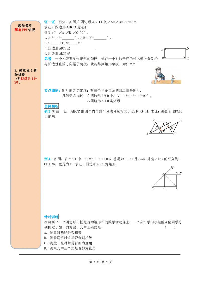 18.2.1第2课时矩形的判定_初中数学人教版_八年级数学下册_保存转存之后查看(1)_8下-初中数学人教版（2026春新版持续更新）_旧版-可参考_05学案_导学案（第2套）