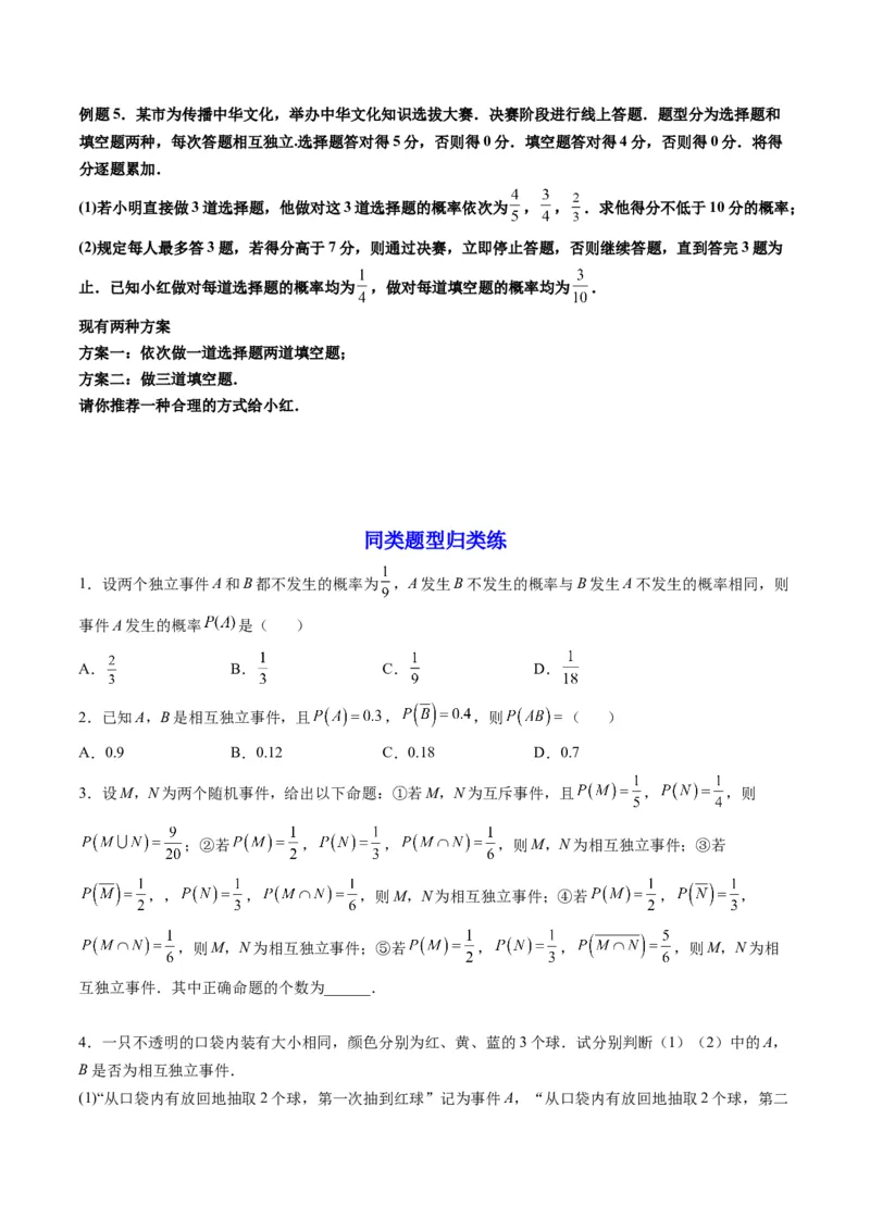 第06讲事件的相互独立性、条件概率与全概率公式(精讲）（原卷版）_2.2025数学总复习_2023年新高考资料_一轮复习_2023新高考数学一轮复习（新教材新高考）