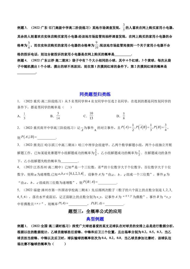 第06讲事件的相互独立性、条件概率与全概率公式(精讲）（原卷版）_2.2025数学总复习_2023年新高考资料_一轮复习_2023新高考数学一轮复习（新教材新高考）