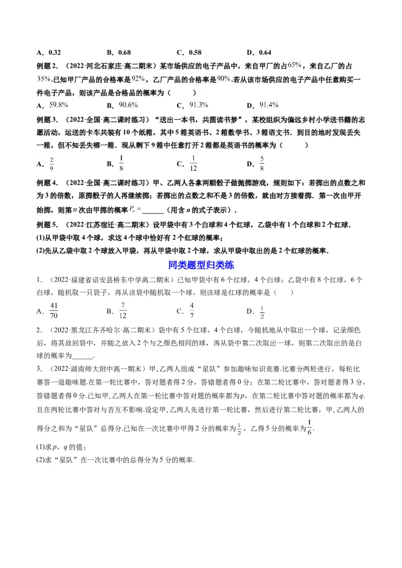 第06讲事件的相互独立性、条件概率与全概率公式(精讲）（原卷版）_2.2025数学总复习_2023年新高考资料_一轮复习_2023新高考数学一轮复习（新教材新高考）