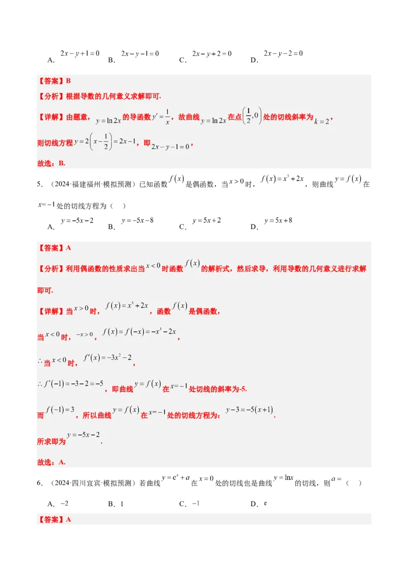 第14讲导数的概念及其意义、导数的运算（精讲）-2025年高考数学一轮复习讲义及高频考点归纳与方法总结（新高考通用）解析版_2.2025数学总复习_2025年新高考资料_一轮复习