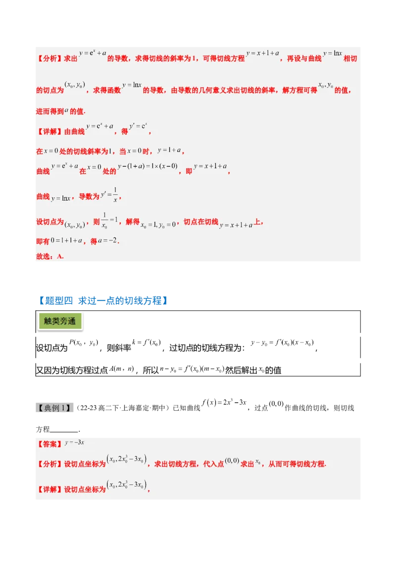 第14讲导数的概念及其意义、导数的运算（精讲）-2025年高考数学一轮复习讲义及高频考点归纳与方法总结（新高考通用）解析版_2.2025数学总复习_2025年新高考资料_一轮复习