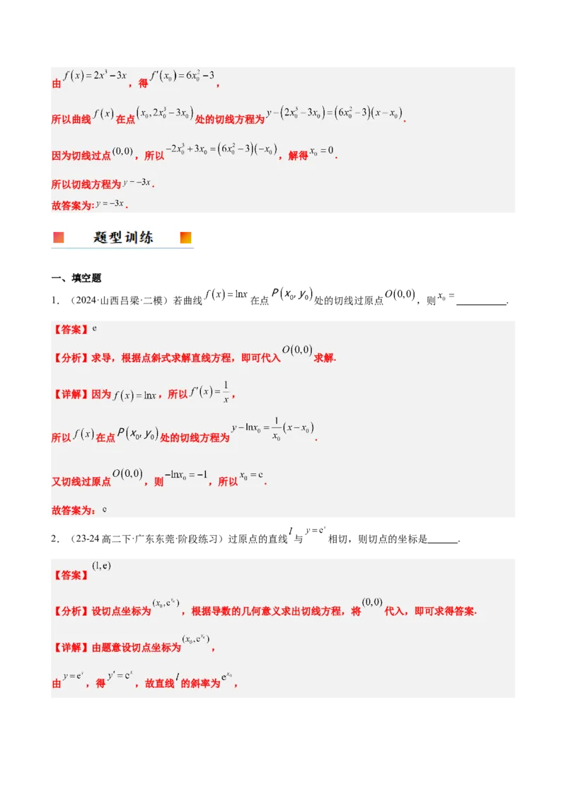 第14讲导数的概念及其意义、导数的运算（精讲）-2025年高考数学一轮复习讲义及高频考点归纳与方法总结（新高考通用）解析版_2.2025数学总复习_2025年新高考资料_一轮复习