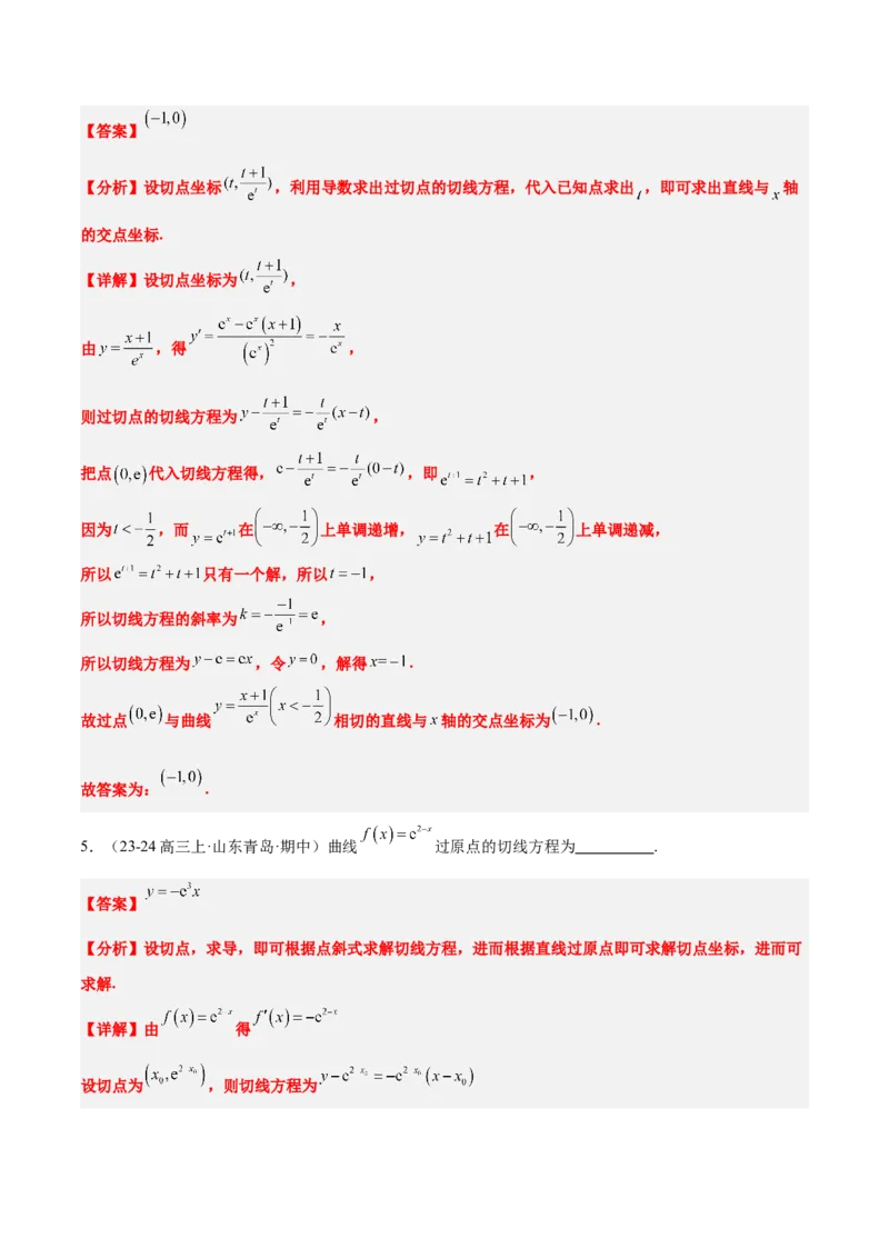 第14讲导数的概念及其意义、导数的运算（精讲）-2025年高考数学一轮复习讲义及高频考点归纳与方法总结（新高考通用）解析版_2.2025数学总复习_2025年新高考资料_一轮复习