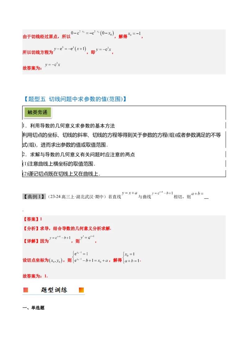 第14讲导数的概念及其意义、导数的运算（精讲）-2025年高考数学一轮复习讲义及高频考点归纳与方法总结（新高考通用）解析版_2.2025数学总复习_2025年新高考资料_一轮复习