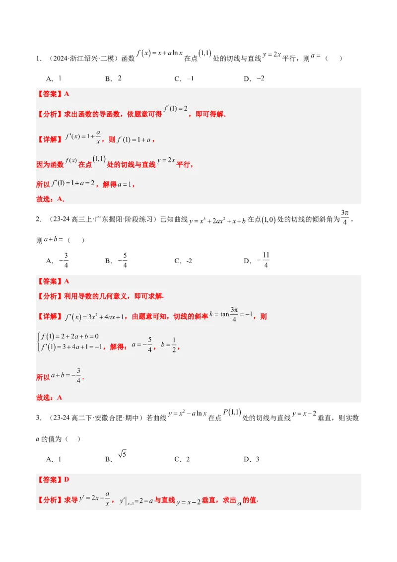 第14讲导数的概念及其意义、导数的运算（精讲）-2025年高考数学一轮复习讲义及高频考点归纳与方法总结（新高考通用）解析版_2.2025数学总复习_2025年新高考资料_一轮复习
